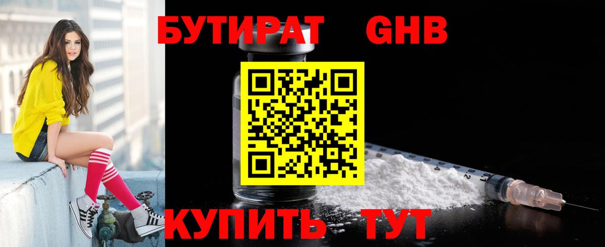 Бутират буратино Усинск