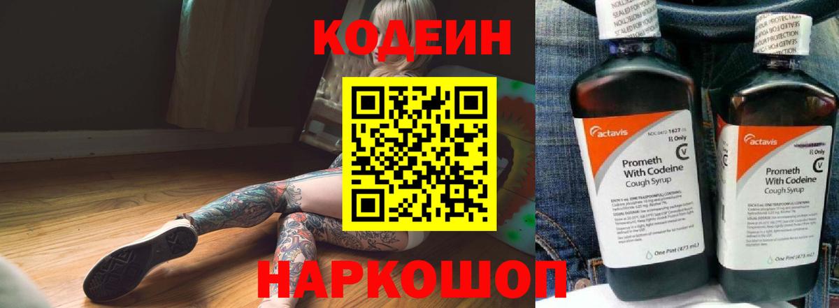 Кодеин напиток Lean (лин)  Вход с VPN  Усинск 