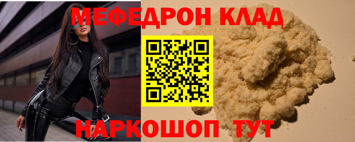 Усинск  МЯУ-МЯУ  Вход с VPN  Мефедрон кристаллы  МЕФ mephedrone 