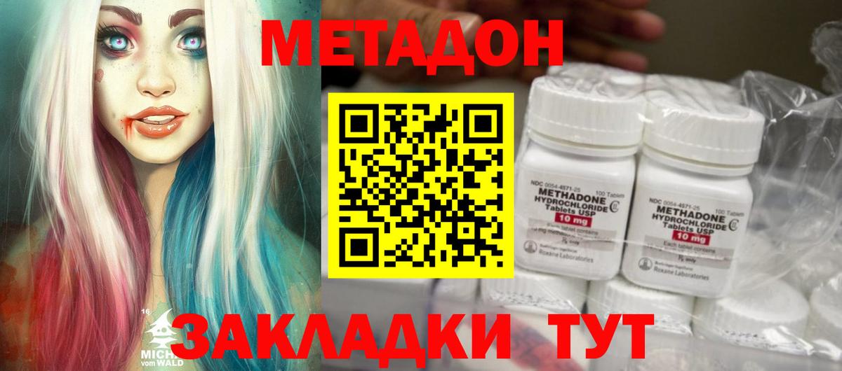 МЕТАДОН methadone  Вход с VPN  МЕТАДОН кристалл  Усинск 